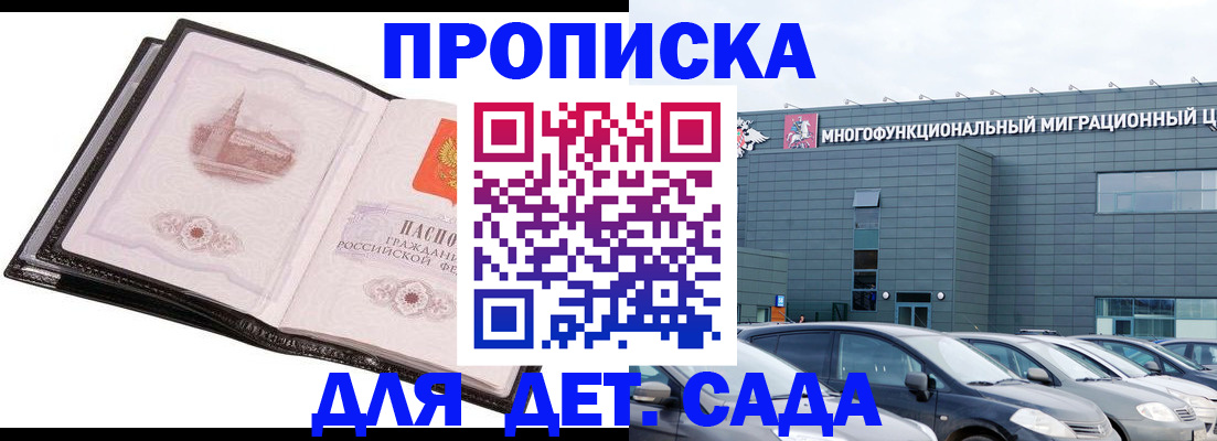 прописка штамп в Гвардейске