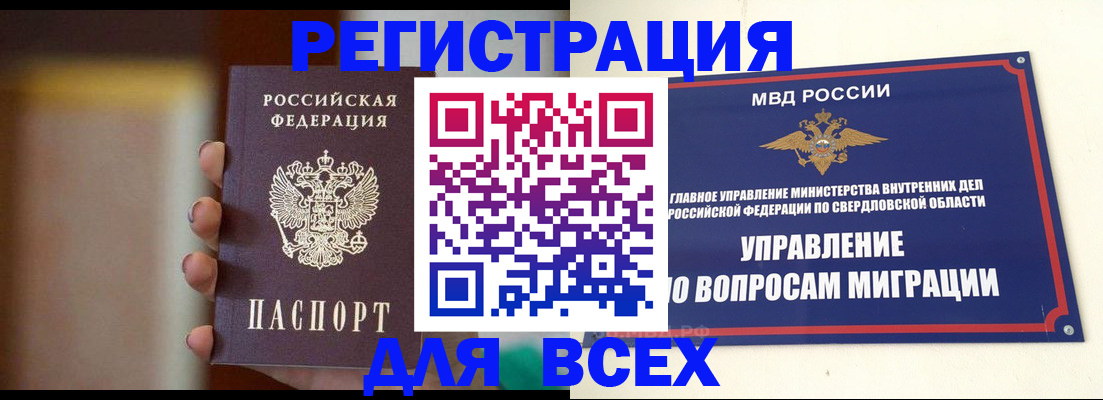 прописка 2025 в Гвардейске